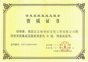 和利时再次通过信息系统集成及服务最高等级资质认定